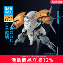 万代高达拼装模型 铁血的奥尔芬斯 HG 1/144 猿蟹式罗迪