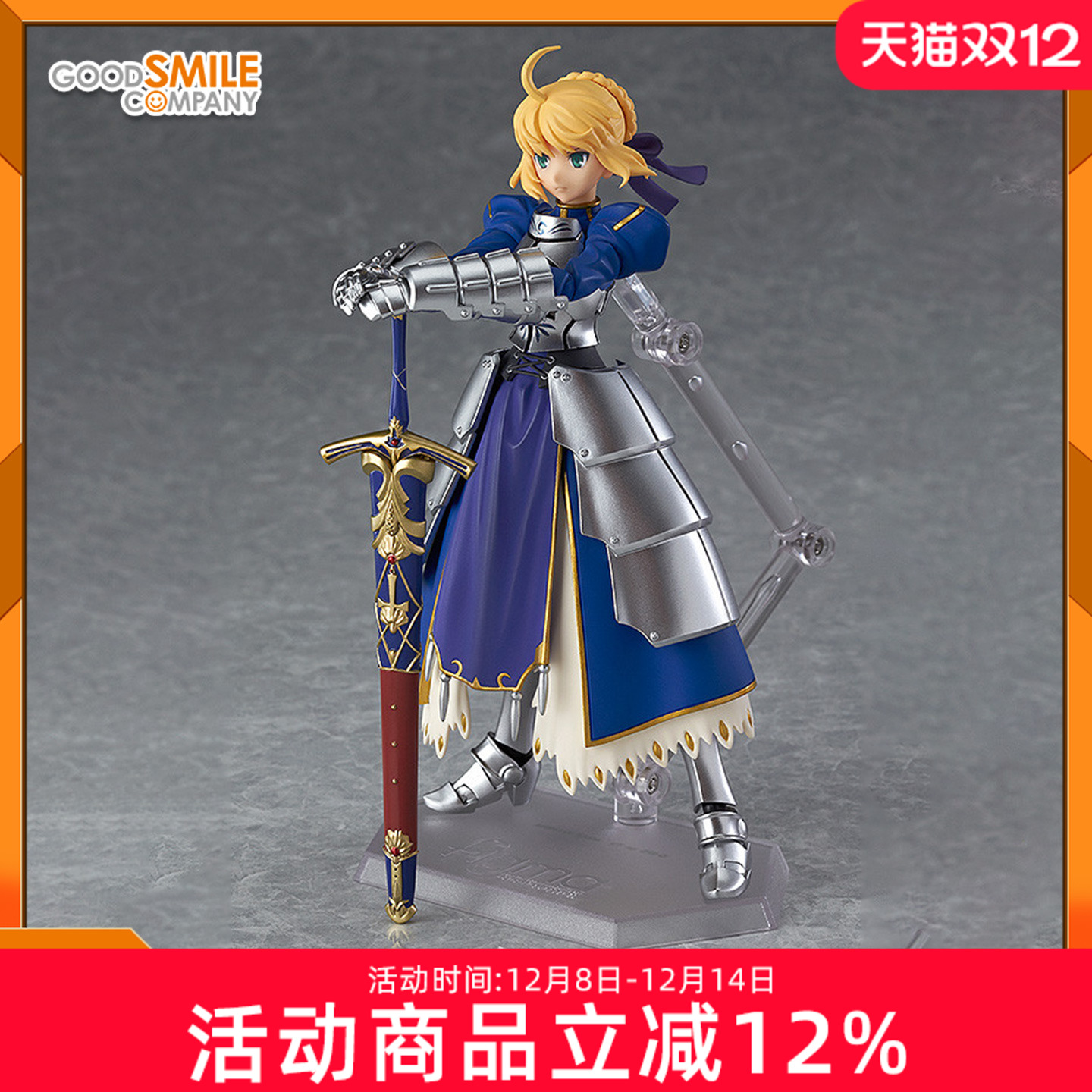 预定 GSC Fate figma Saber 阿尔托莉雅 2.0  宫本武藏 可动手办