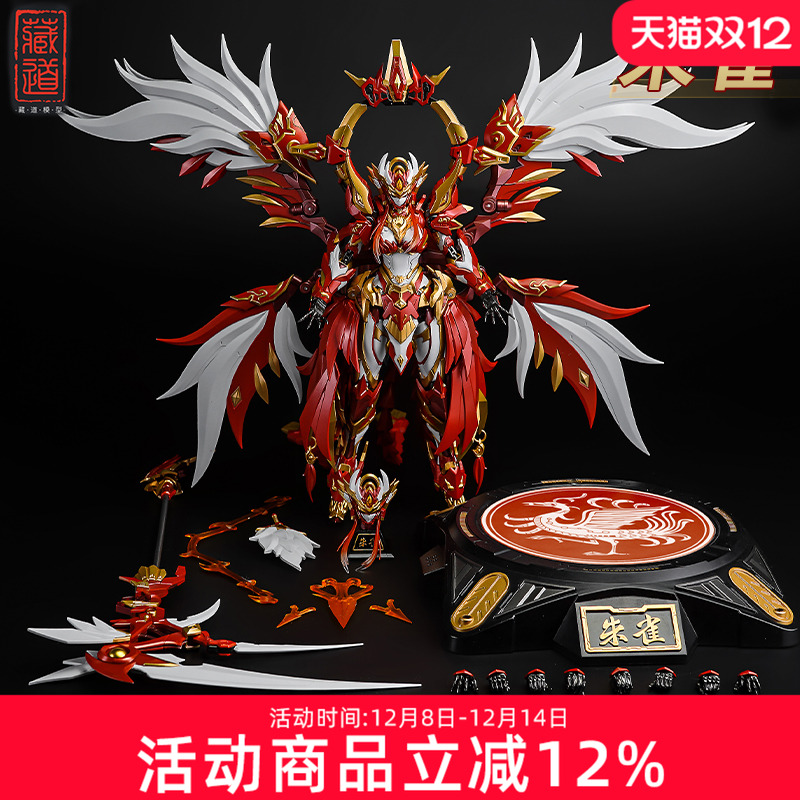 【预定】藏道模型 再版合金成品模型  四圣兽 朱雀 国创机甲