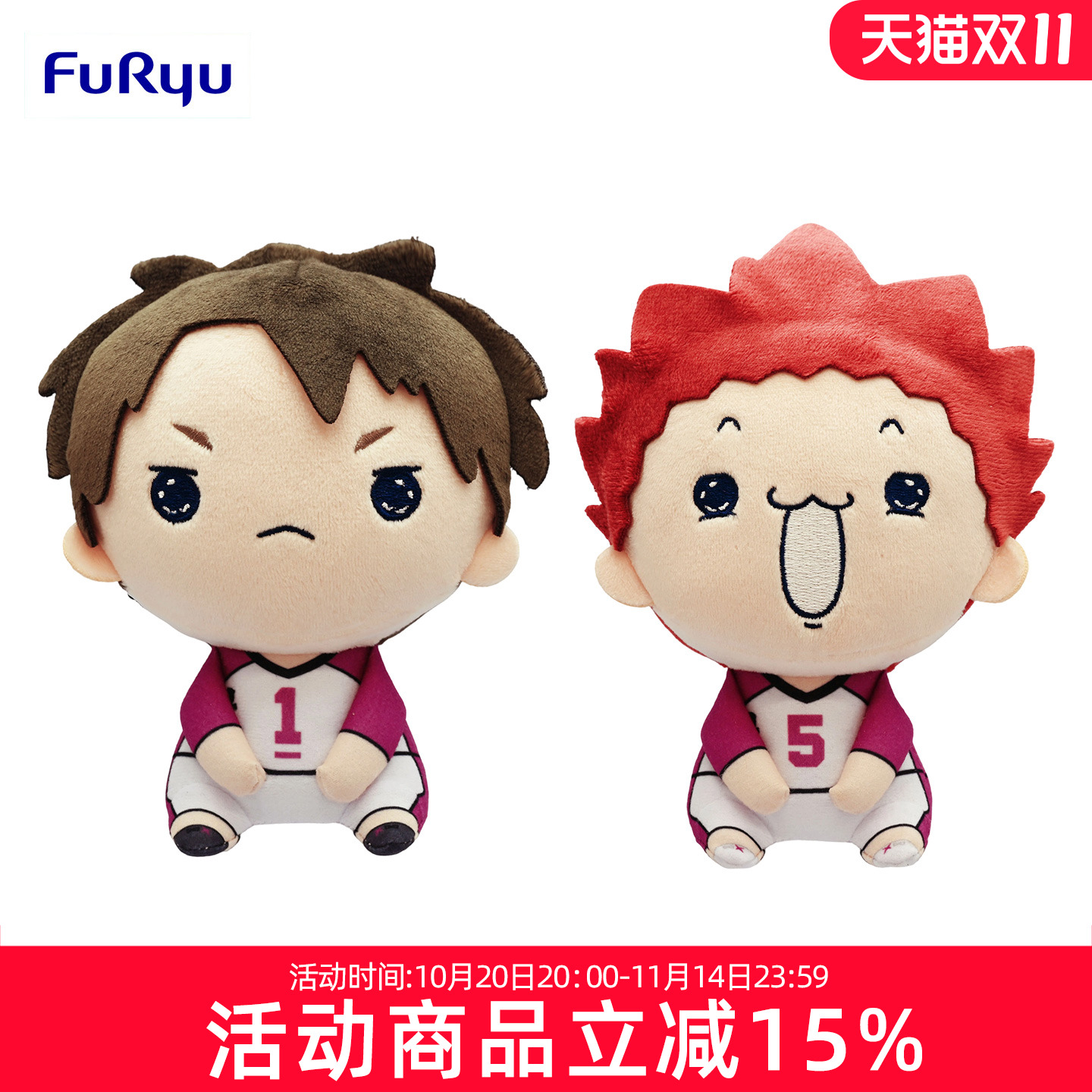 预定 FuRyu 排球少年 MOCHIPICO 天童觉 牛岛若利 Q版毛绒玩偶