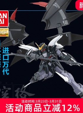 万代高达模型MG 1/100 Deathscythe Hell 地狱死神EW版 拼装敢达