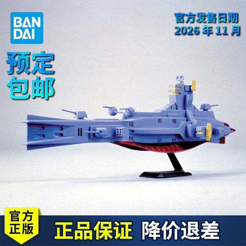 万代巡洋舰萨拉米斯战舰