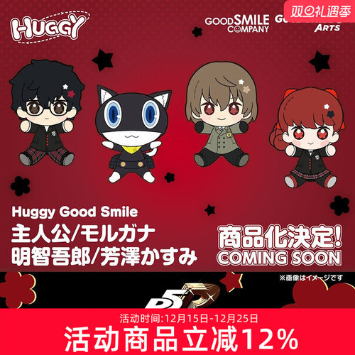 先行预定 GSC Huggy 女神异闻录 P3R 结城理 雨宫莲 冰箱贴 手办