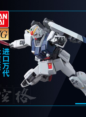 万代高达拼装模型HGUC 1/144 RX-79[G] 新生陆战型敢达 08MS小队