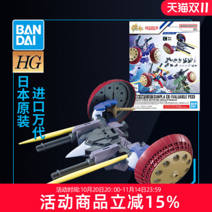 火神型背包06 万代高达拼装 创战者 HGBF 配件包 模型