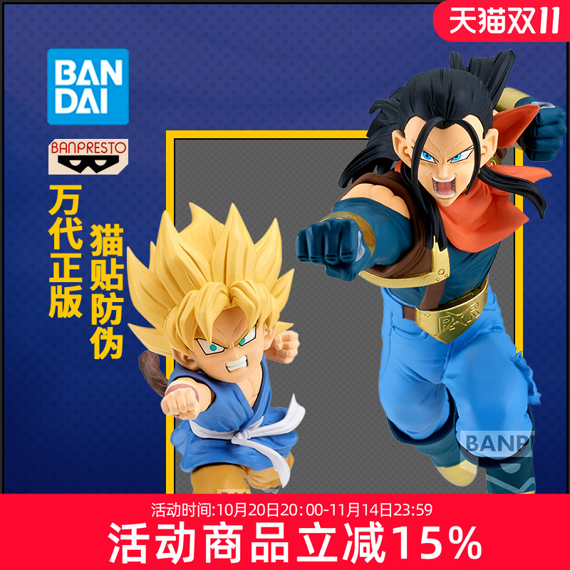 万代眼镜厂 龙珠GT 竞争对手 超赛孙悟空 人造人 超级17号