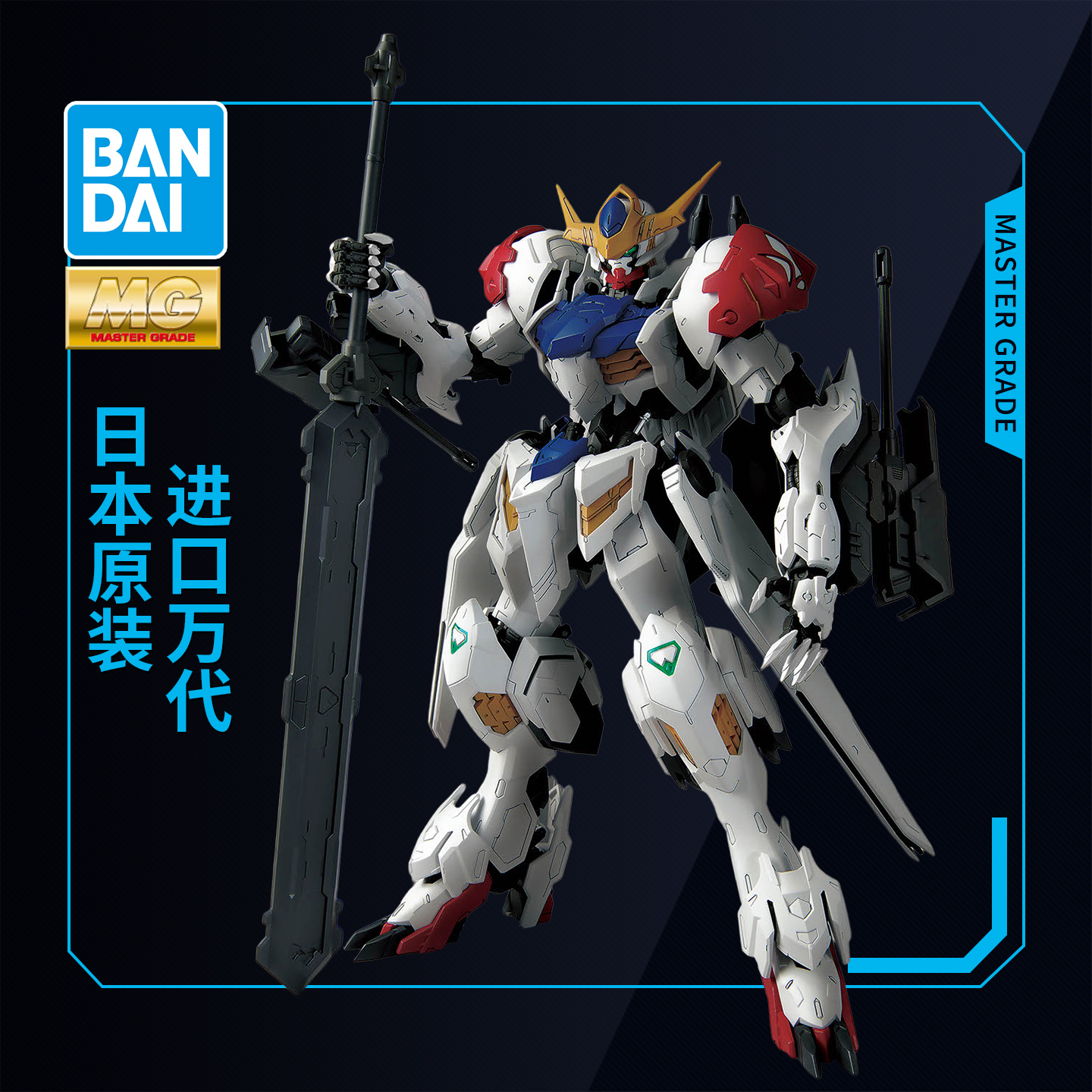 万代高达拼装模型 铁血孤儿团 MG 1/100 巴巴托斯天狼座 圣诞礼物