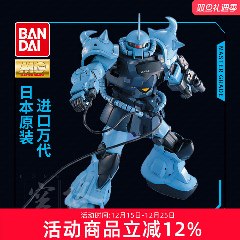 万代高达拼装模型MG老虎敢达