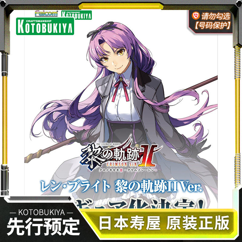 先行预定 寿屋手办 英雄传说 黎之轨迹Ⅱ绯红原罪 玲‧布莱特
