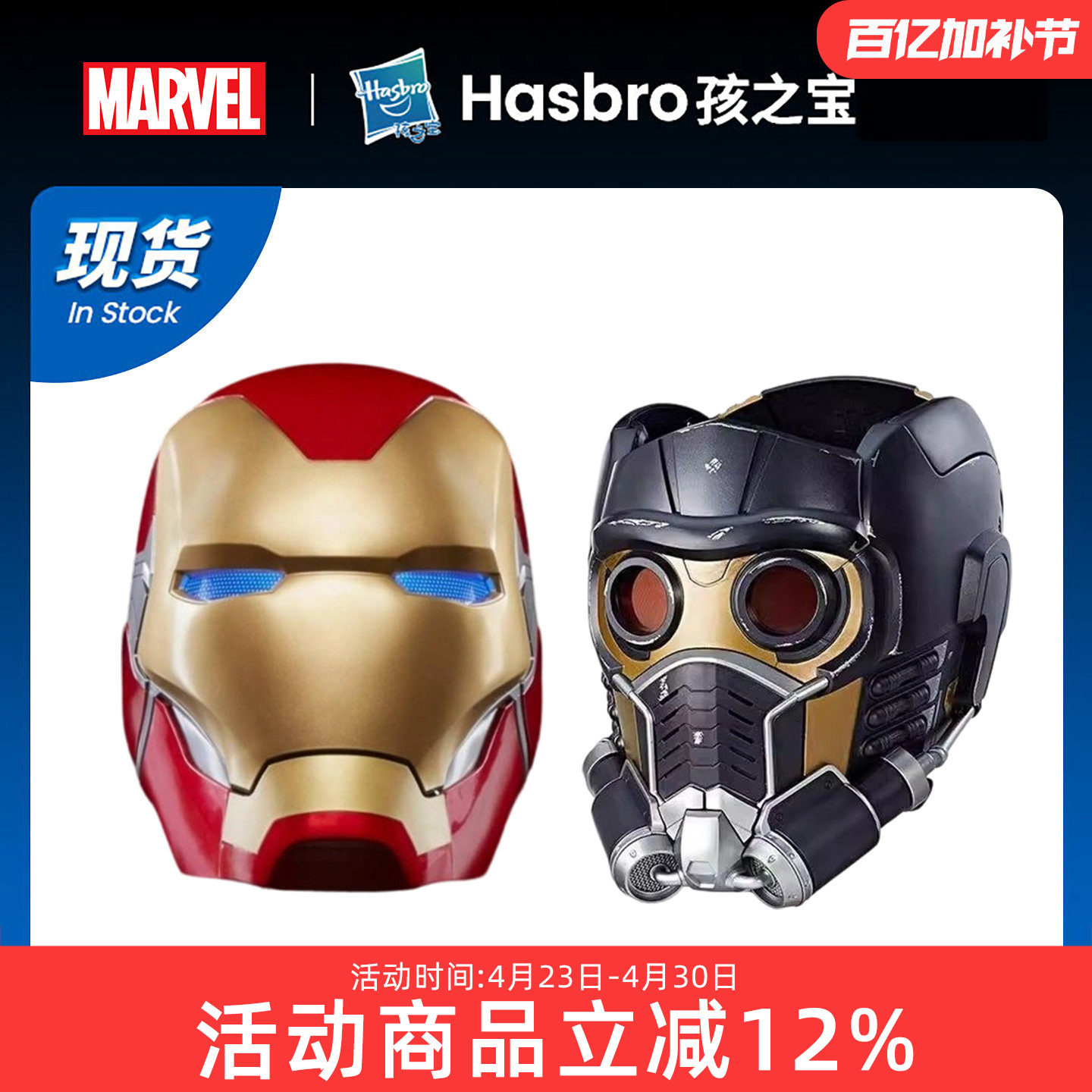 孩之宝漫威传奇系列银河护卫队 钢铁侠 星爵头盔 可穿戴模型