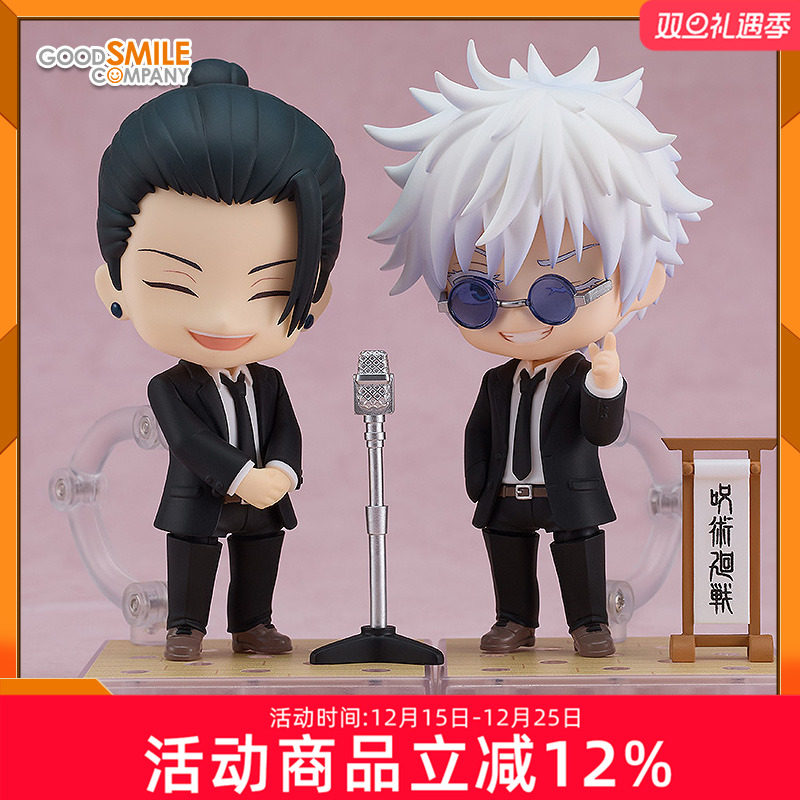 GSC 粘土人 咒术回战 五条悟 夏油杰 制服Ver Q版可动 手办周边