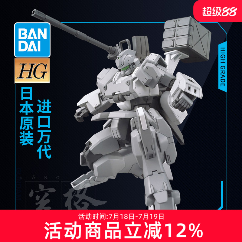 万代拼装模型HGBF幻影幽灵
