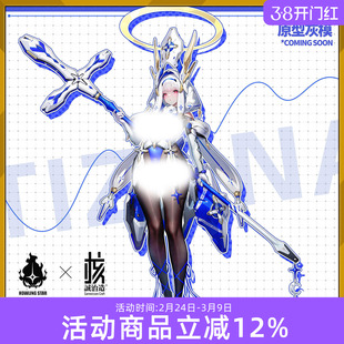 先行预定 核诚治造 哮星 交错战线 提泽纳 机娘 可动手办人偶