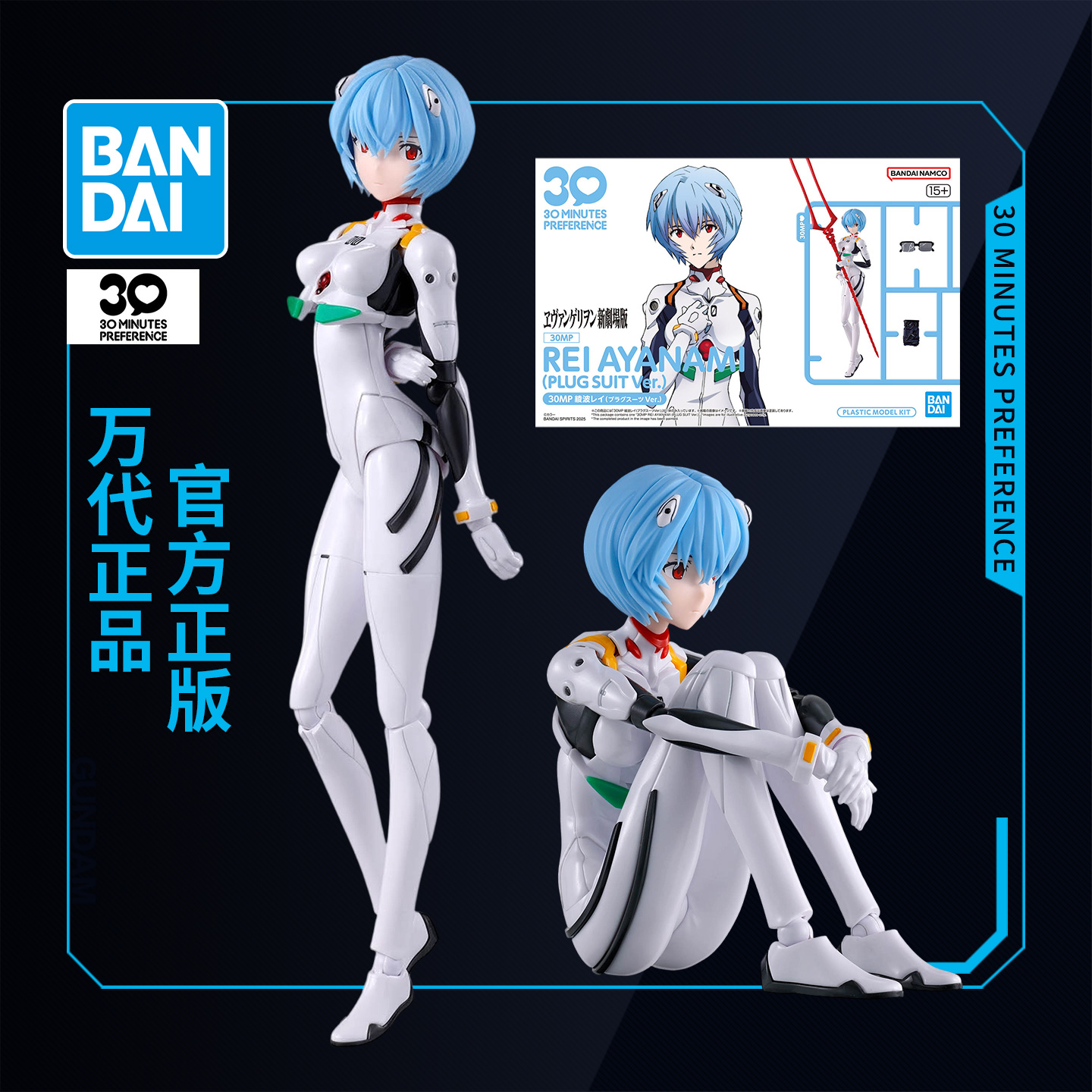 万代拼装模型 30MP 新世纪福音战士 eva 绫波丽 零 驾驶服