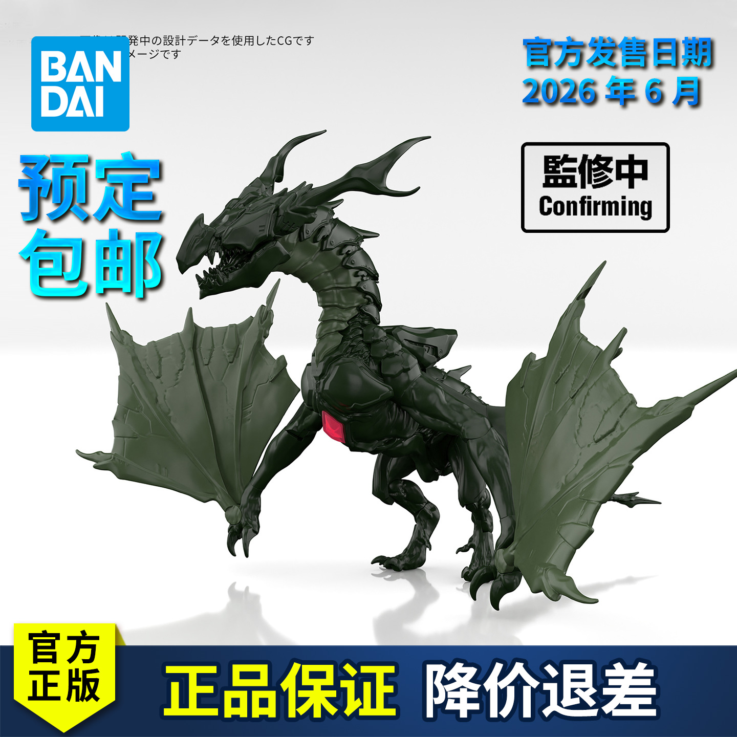 【预定】万代拼装模型 30ML 幻想 30MF 卓罗飞龙  坐骑载具