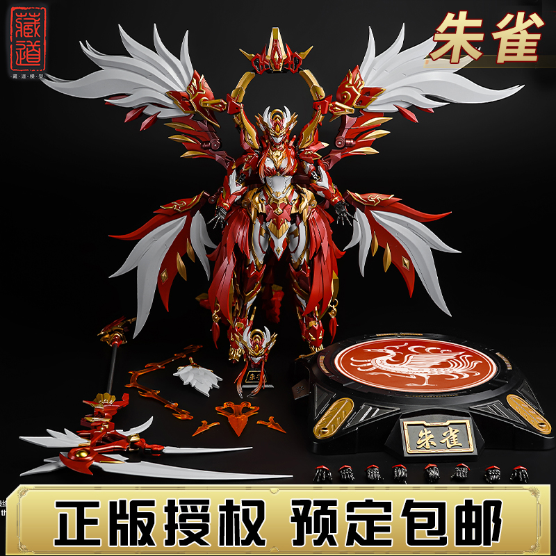 【预定】藏道模型 再版合金成品模型  四圣兽 朱雀 国创机甲