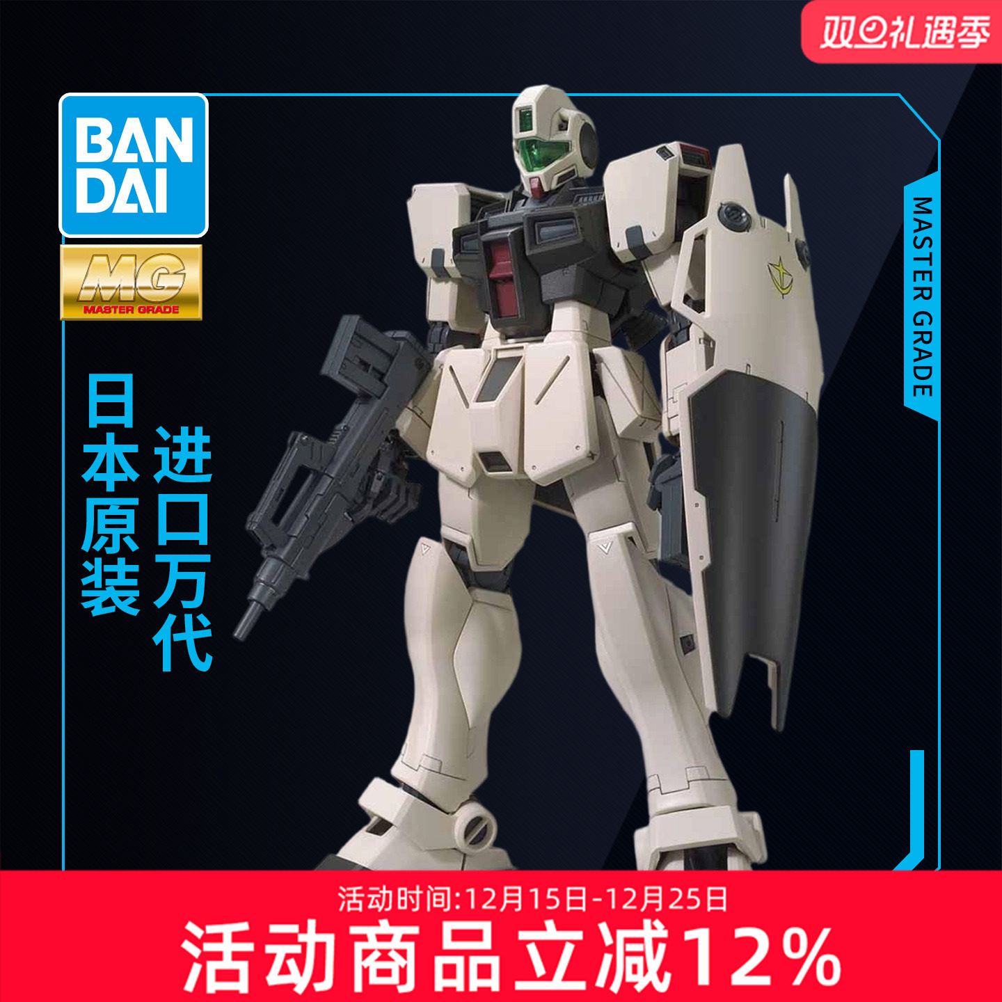 万代高达拼装模型 MG 1/100 口袋中的战争 吉姆指挥官 殖民地式样