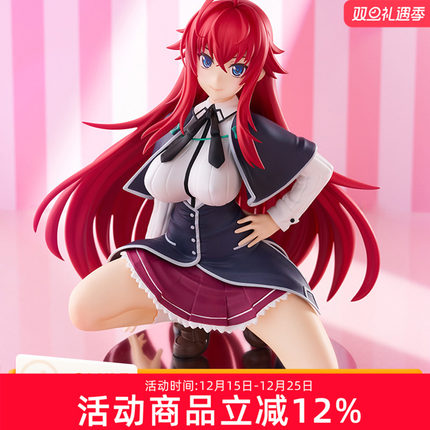 预定 GSC 恶魔高中DxD HERO POP UP 莉雅丝·吉蒙里 L 周边 手办