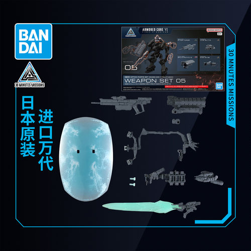 万代拼装模型 30MM系列 装甲核心6 境界天火 武器套装05