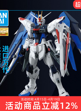 万代高达拼装模型MG 1/100 ZGMF-X10A Seed自由2.0 敢达 男生礼物