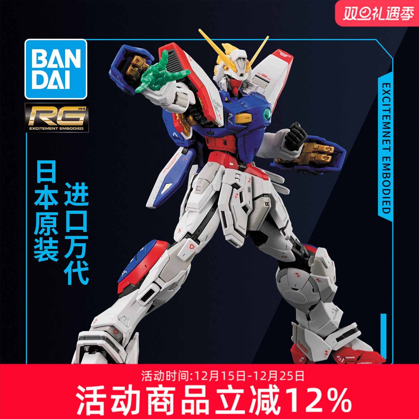 万代敢达拼装模型 RG 1/144 42 机动G武斗传 闪光高达