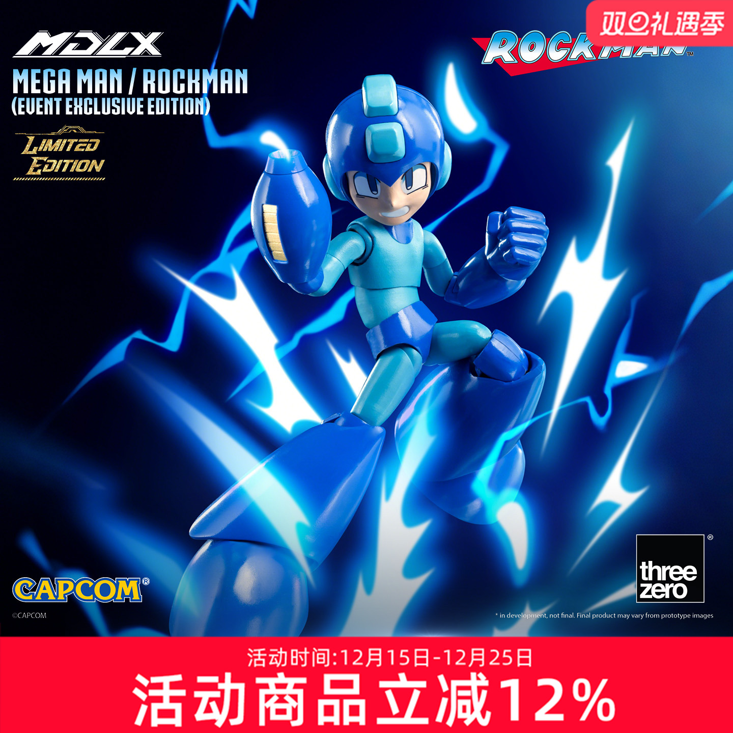 threezero洛克人 火焰风暴 MDLX限定可动手办模型周边圣诞礼物