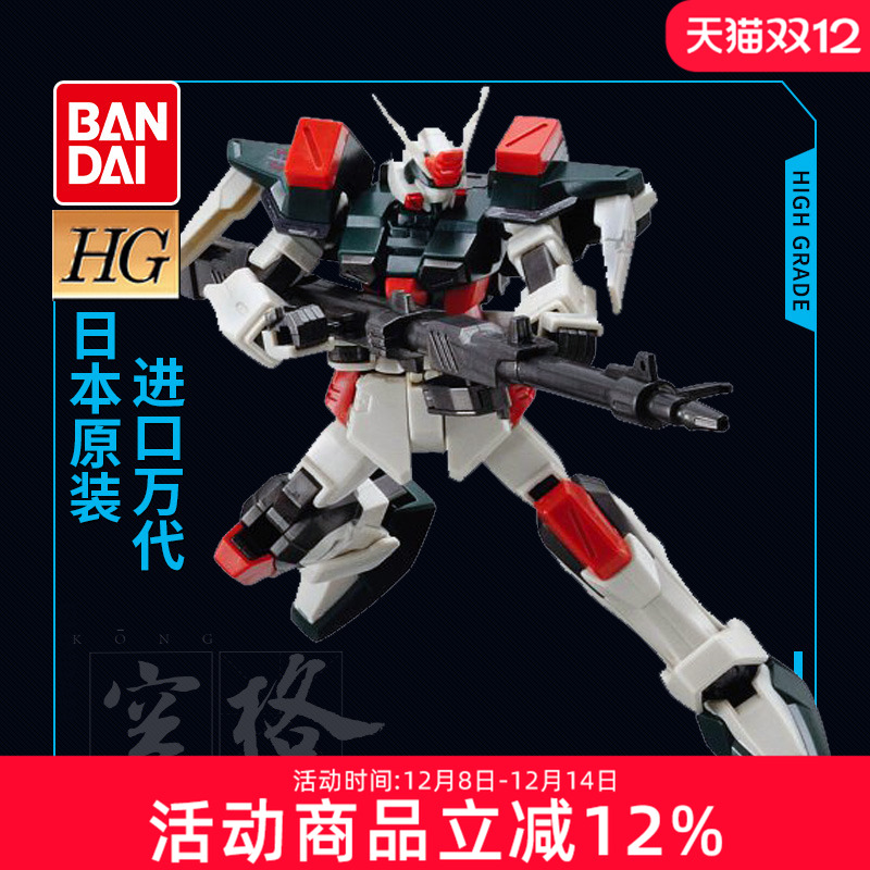 万代敢达拼装模型HG暴风高达