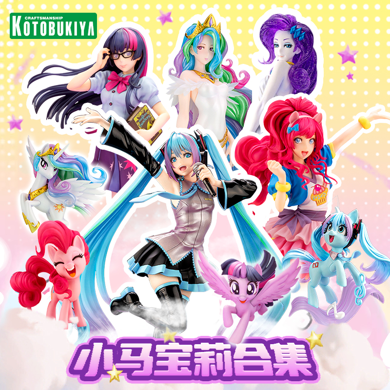 寿屋小马宝莉宇宙公主手办