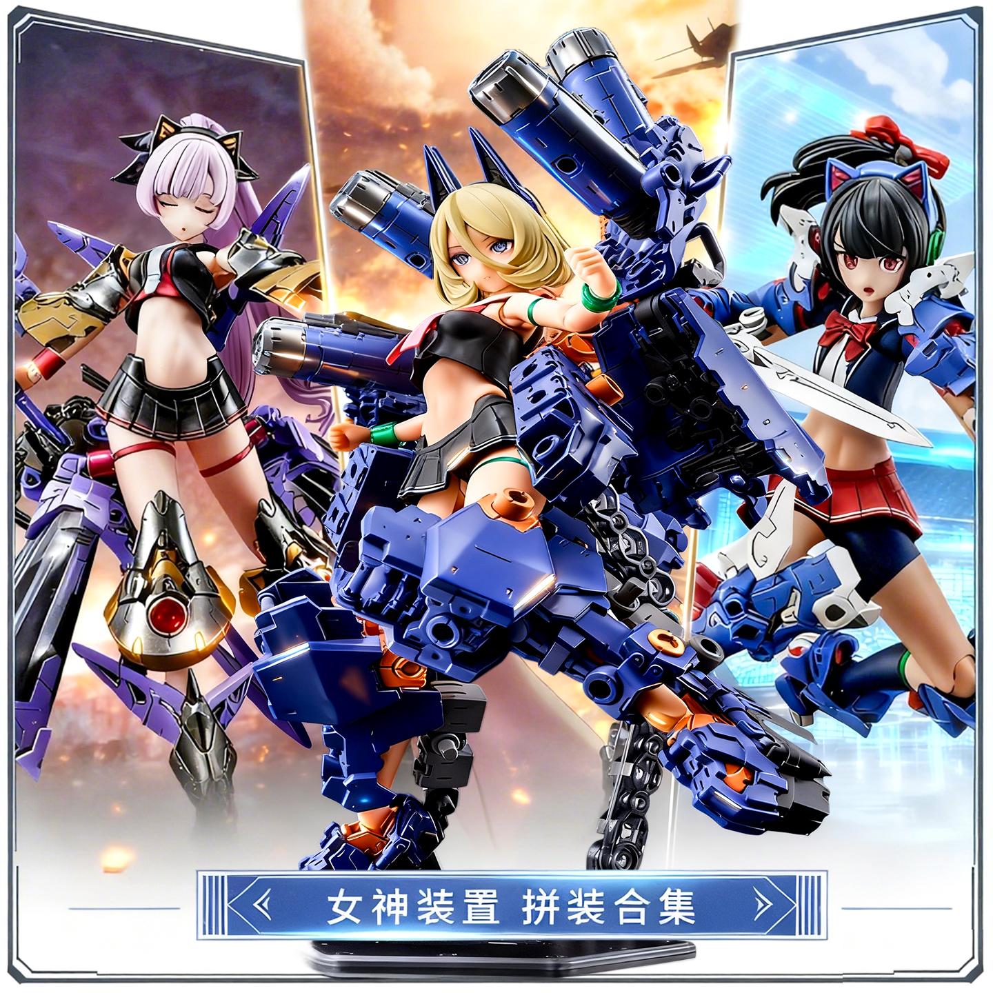 寿屋女神装置骑士机娘