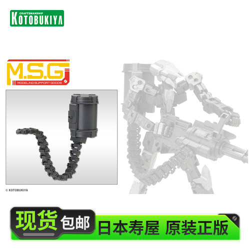 寿屋MSG武器组件弹链拼装模型