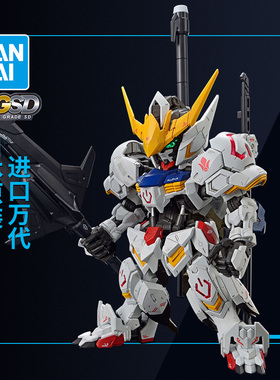 万代高达拼装模型 MGSD Q版 铁血的奥尔芬斯 巴巴托斯