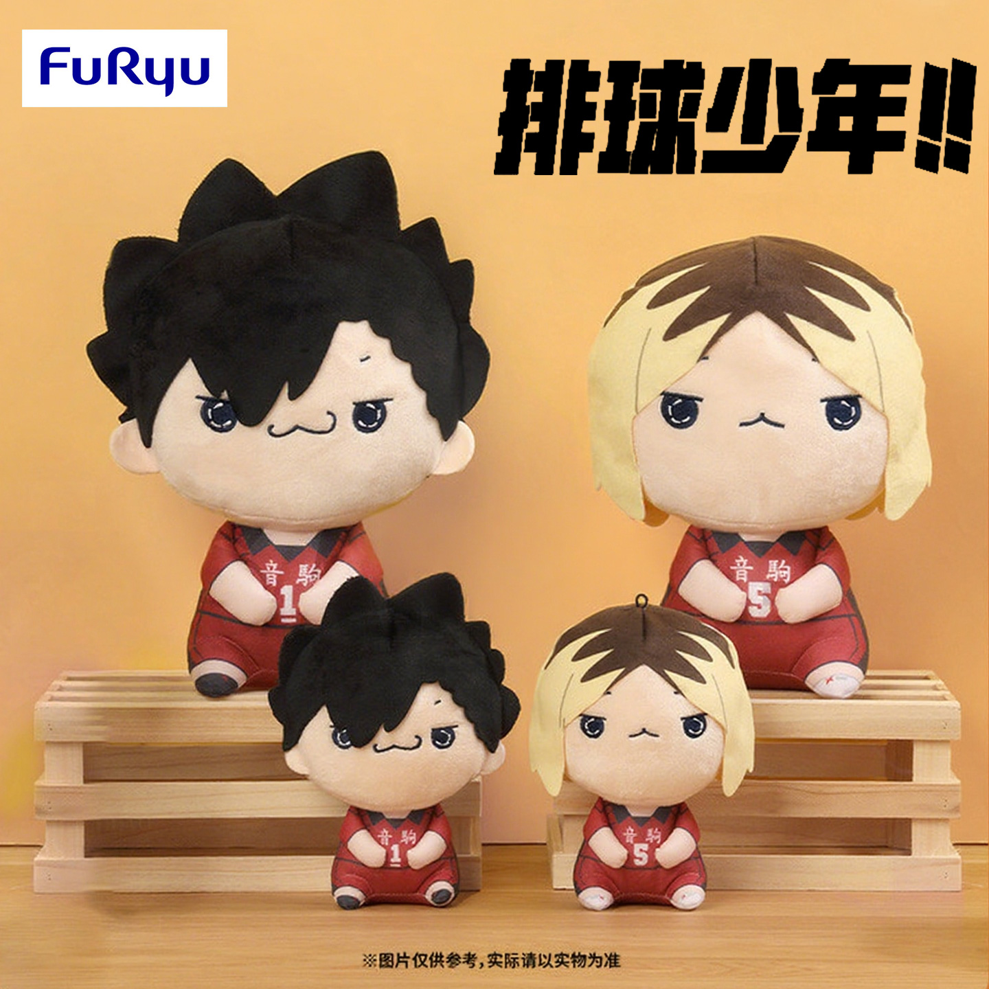 FURYU 排球少年 MOCHIPICO Q版毛绒娃娃 玩偶 孤爪研磨 黑尾铁朗