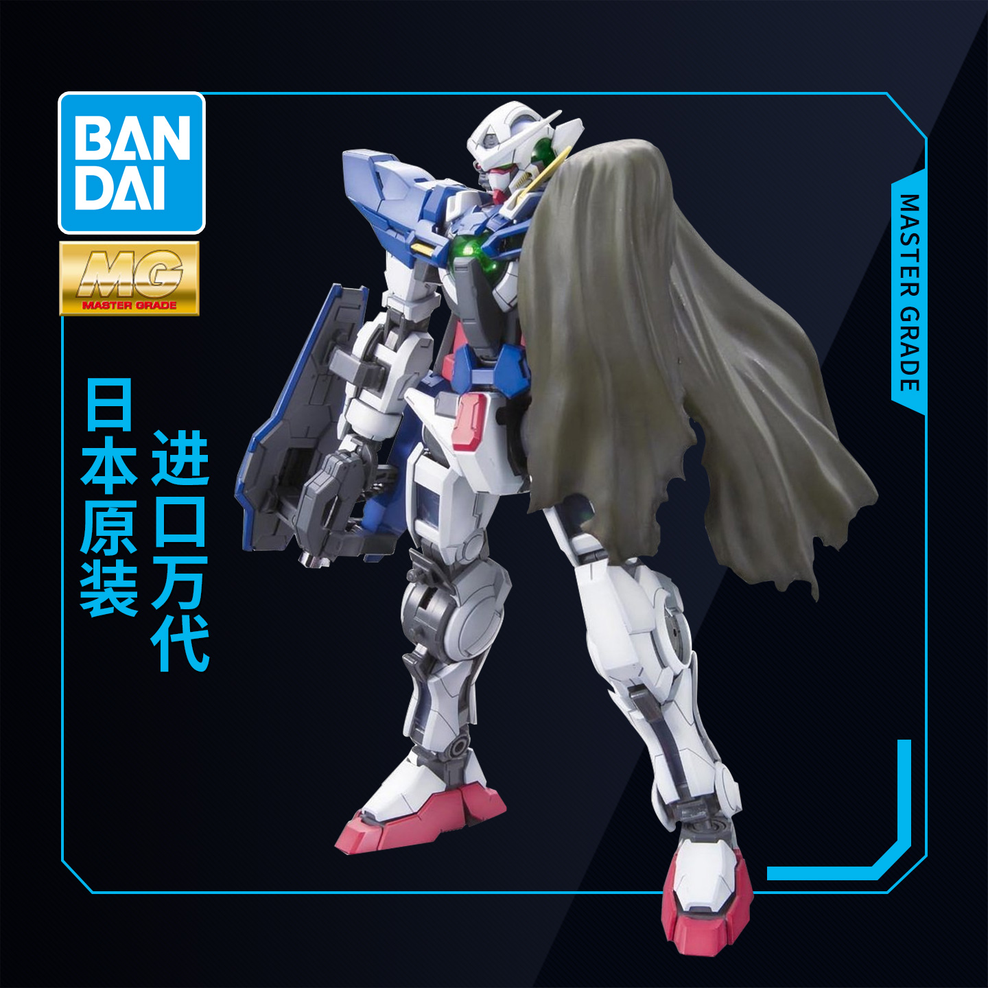 万代敢达拼装模型 MG 1/100 EXIA 能天使高达 豪华战损版
