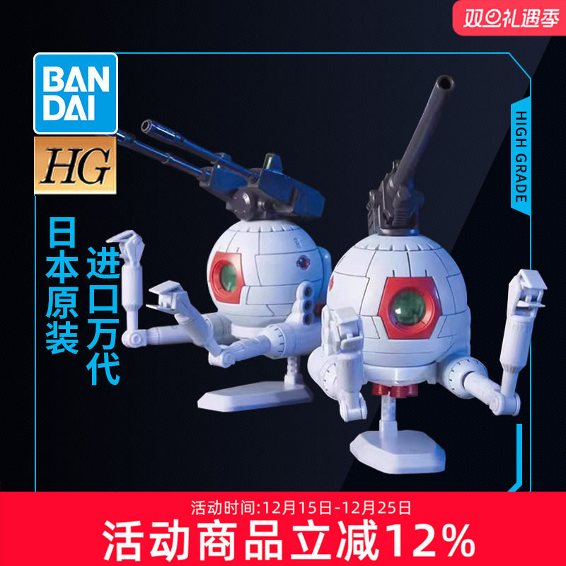 万代高达拼装模型 HG HGUC 114 1/144 RB-79 铁球双子套装