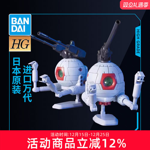 万代高达拼装模型 HG HGUC 114 1/144 RB-79 铁球双子套装