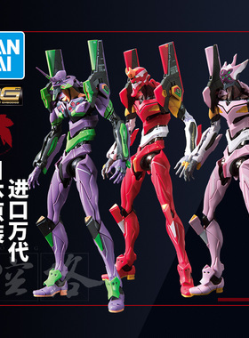 万代拼装模型RG初号机 EVA 新世纪福音战士 二六号机DX普通豪华版