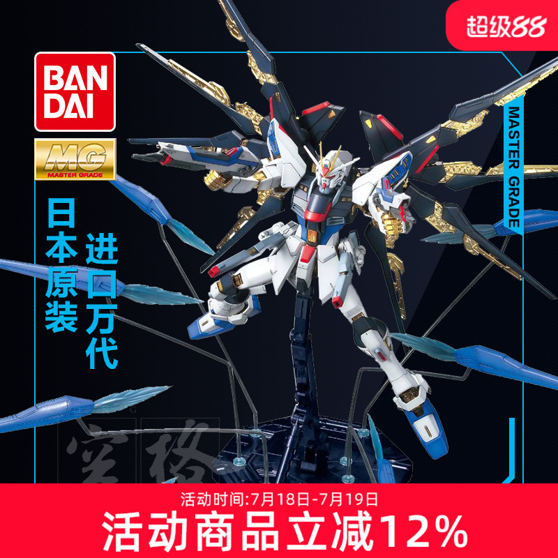 万代高达模型MG 1/100 Strike Freedom 突击/强袭自由豪华版敢达