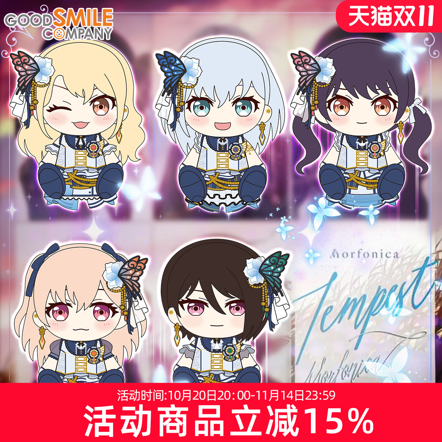 BanGDream!仓田真白毛绒玩偶