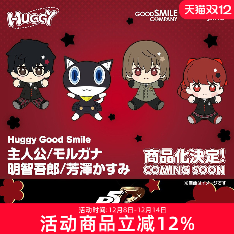 先行预定 GSC Huggy 女神异闻录 P3R 结城理 雨宫莲 冰箱贴 手办