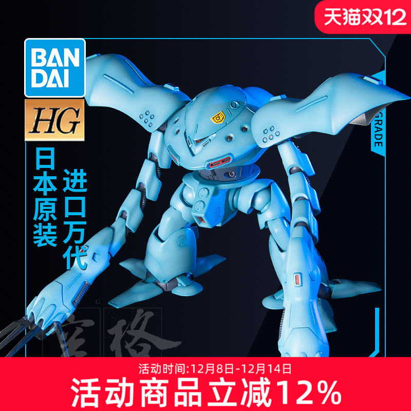 万代高达模型高战蟹长手1/144日