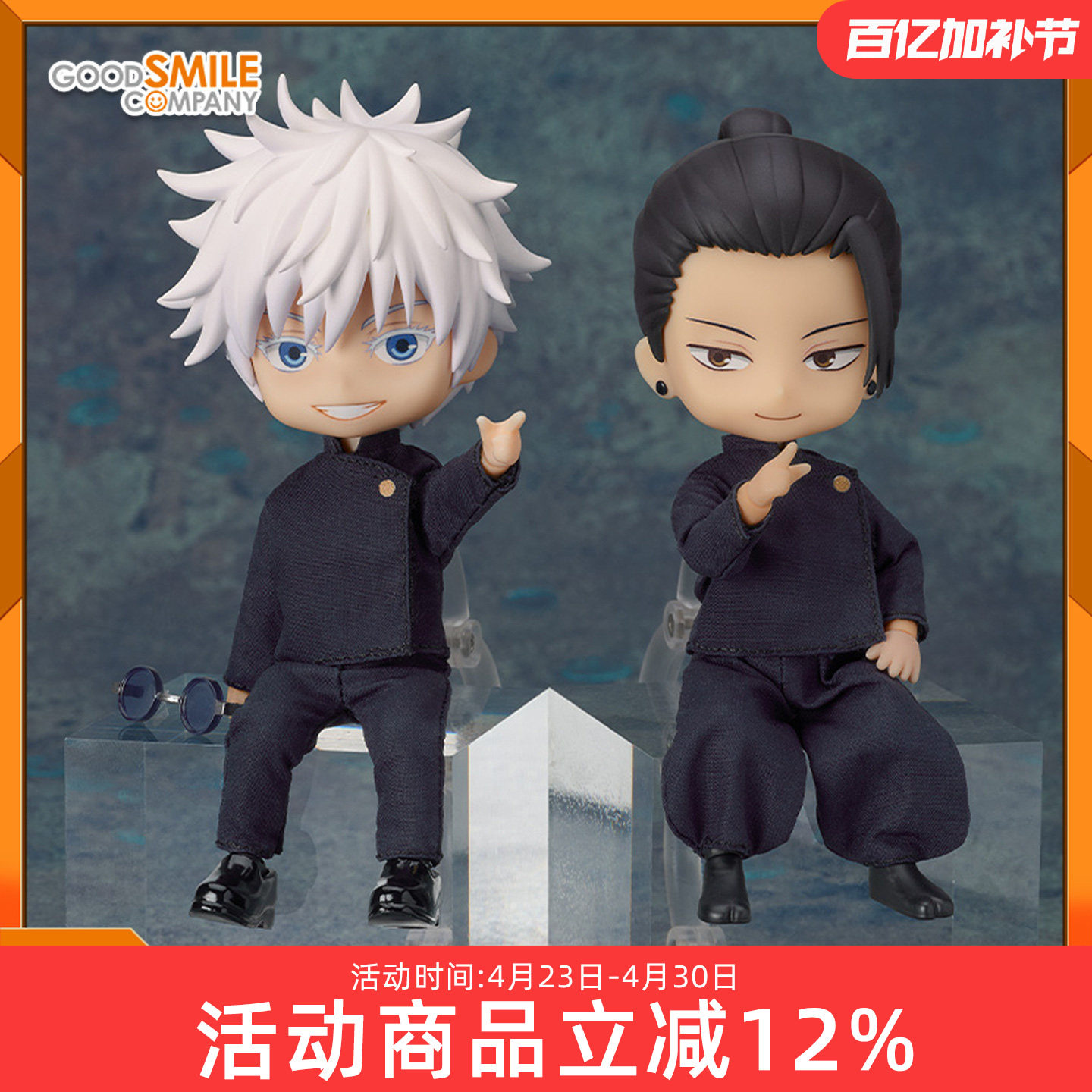 GSC 咒术回战 粘土娃 五条悟 夏油杰 高专Ver. Q版可动手办