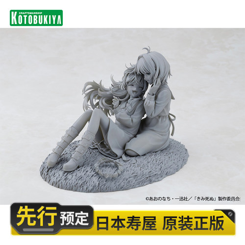 寿屋与你相恋到生命尽头椎名美美