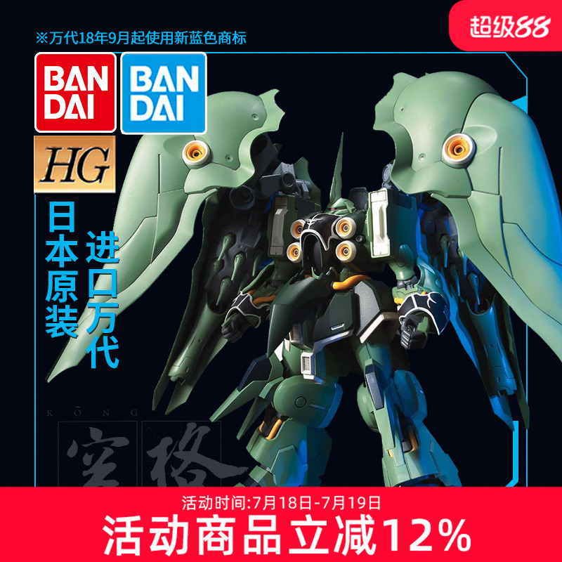 万代HGUC刹帝利高达拼装模型