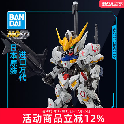 万代高达拼装模型 MGSD Q版 铁血的奥尔芬斯 巴巴托斯 圣诞礼物