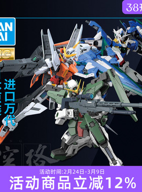 万代敢达拼装模型MG 1/100德主力天使高达00R雪崩能天使00Q全刃式