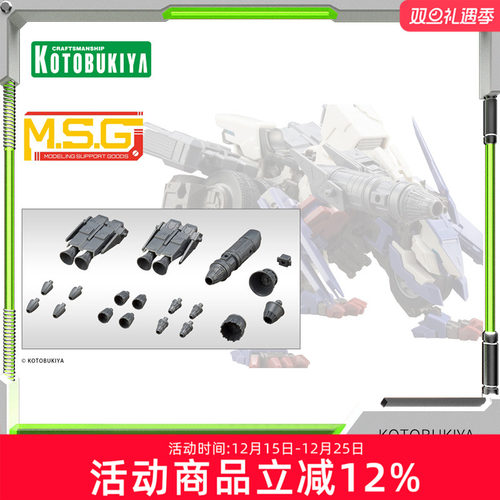 寿屋拼装模型MSG矢量推进器