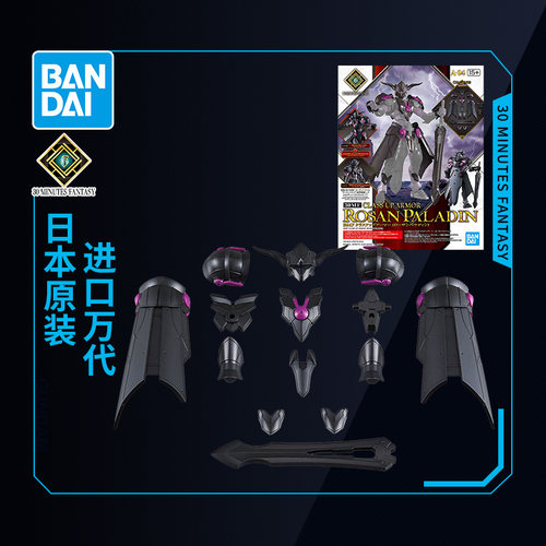 万代拼装模型30MF高级装甲配件