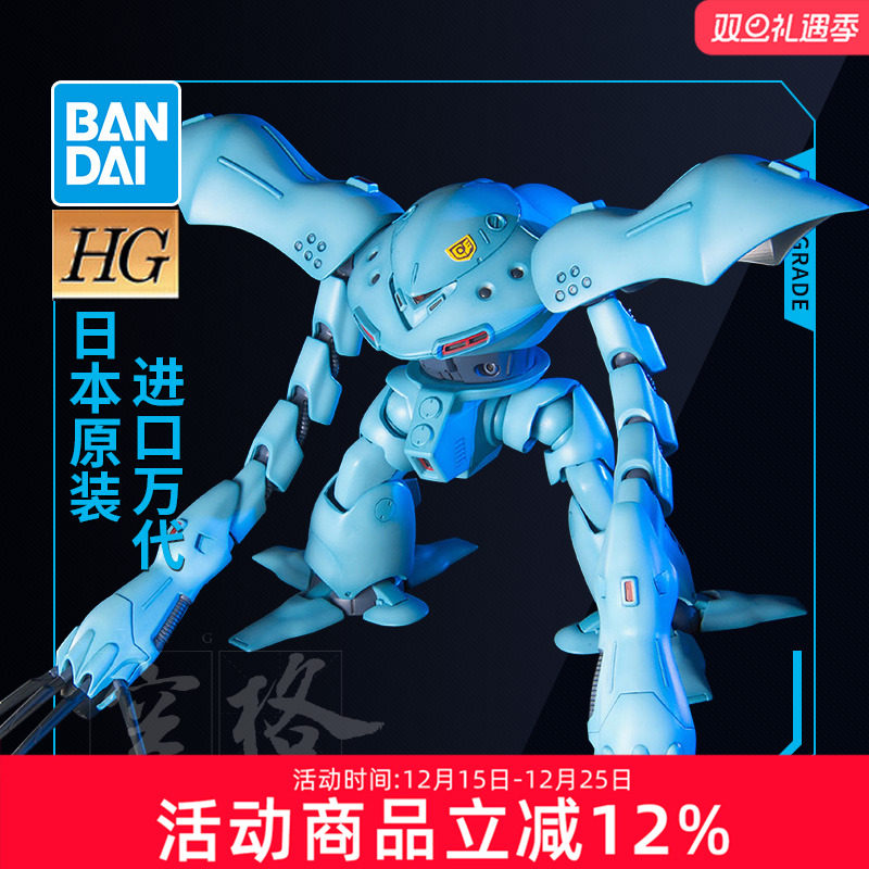 万代高达模型高战蟹长手1/144日