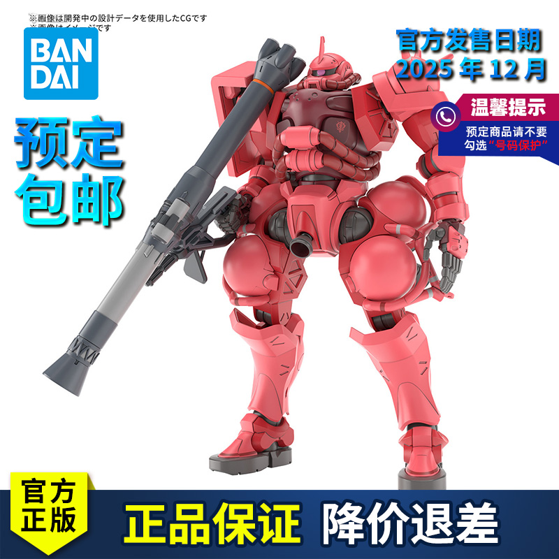 【预定】万代高达拼装模型 HG 1/144 GQuuuuuuX GQ 夏亚专用扎古