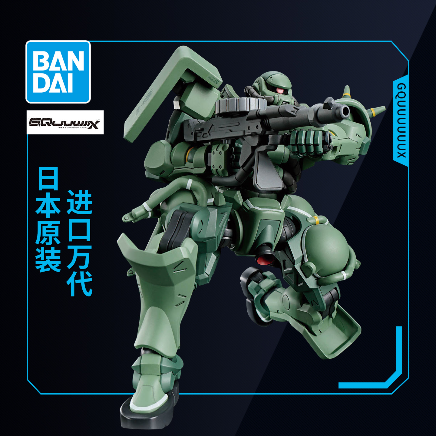 万代高达拼装模型 HG 1/144 GQuuuuuuX GQ G夸克斯 绿扎古